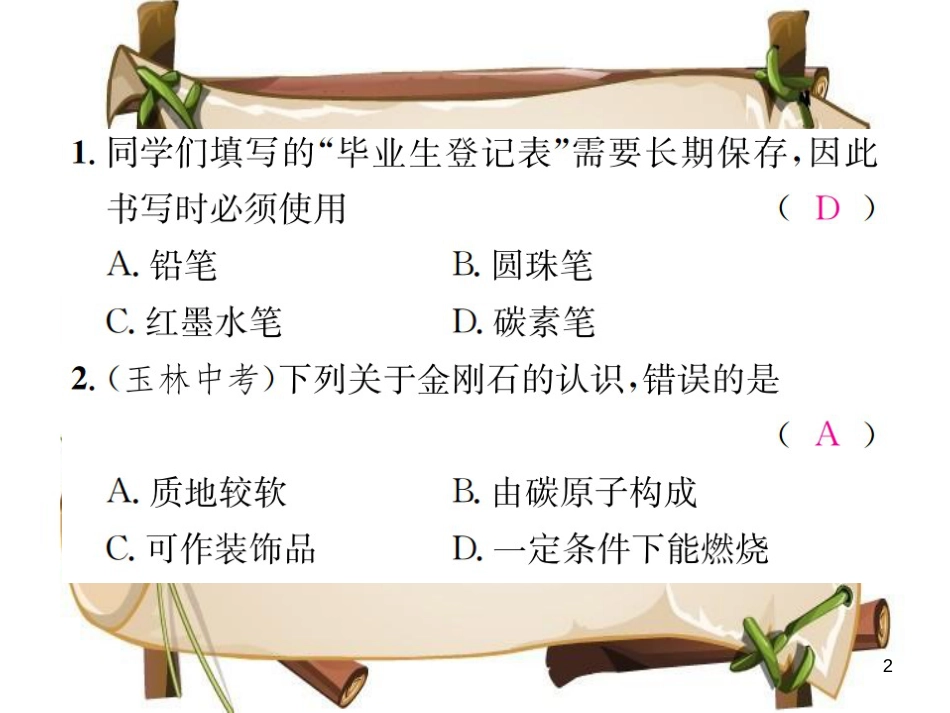 （河南专版）九年级化学上册 第六单元 碳和碳的氧化物周周练（课题1、课题2)（增分课练）习题课件 （新版）新人教版_第2页