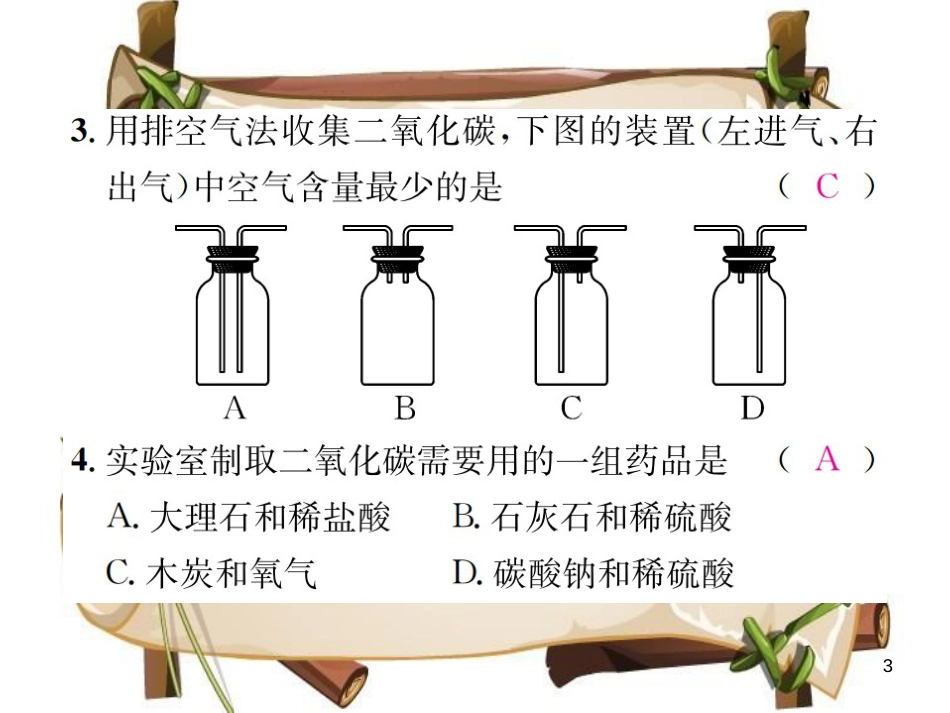 （河南专版）九年级化学上册 第六单元 碳和碳的氧化物周周练（课题1、课题2)（增分课练）习题课件 （新版）新人教版_第3页