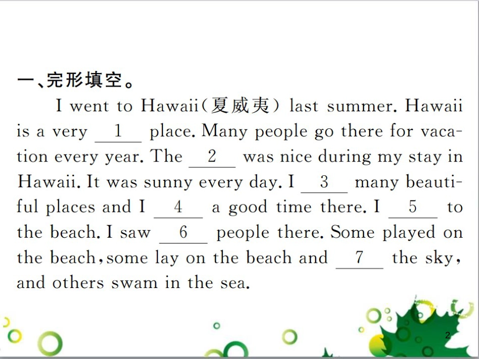 三年级语文上册 第三单元期末总复习课件 新人教版 (161)_第2页