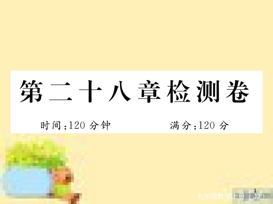 九年级英语下册 Unit 10 Get Ready for the Future语法精练及易错归纳作业课件 （新版）冀教版 (264)_第1页