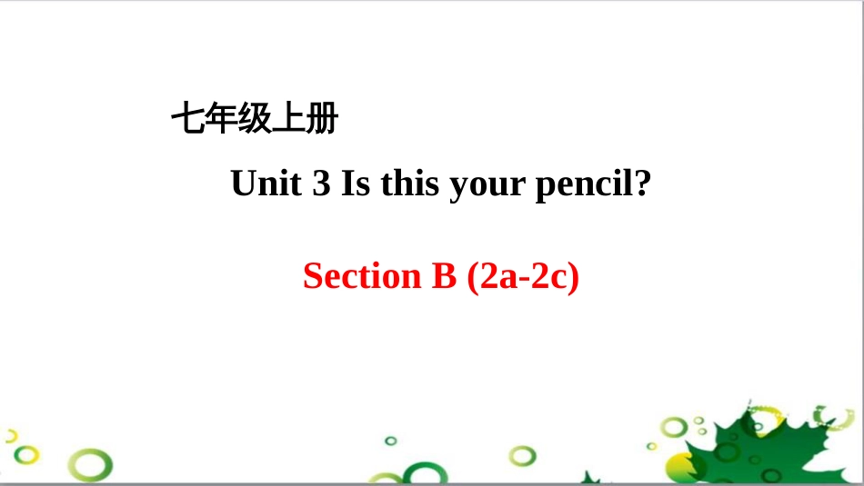 三年级语文上册 第三单元期末总复习课件 新人教版 (1508)_第1页