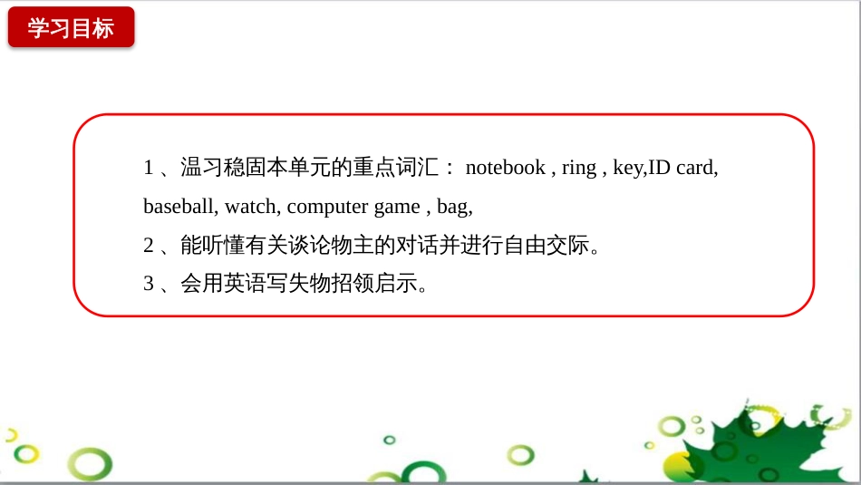 三年级语文上册 第三单元期末总复习课件 新人教版 (1508)_第2页