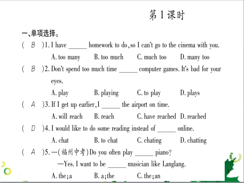 三年级语文上册 第三单元期末总复习课件 新人教版 (1039)_第3页