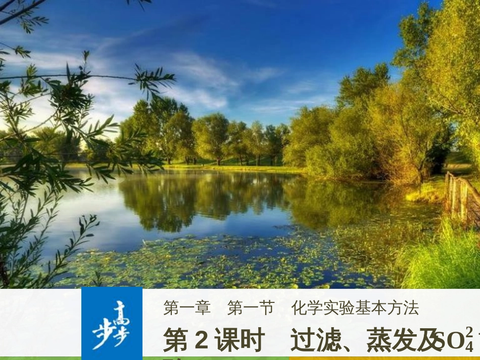 高中政治 第1课 生活在人民当家作主的国家 第2框 政治权利与义务参与政治生活的基础课件 新人教版必修2 (578)_第1页