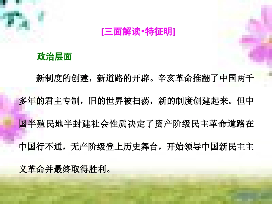 高三历史一轮复习 第一编 中国古代史 第一板块 第一单元 中华文明的起源—先秦时期单元小结与测评课件 新人教版 (14)_第2页