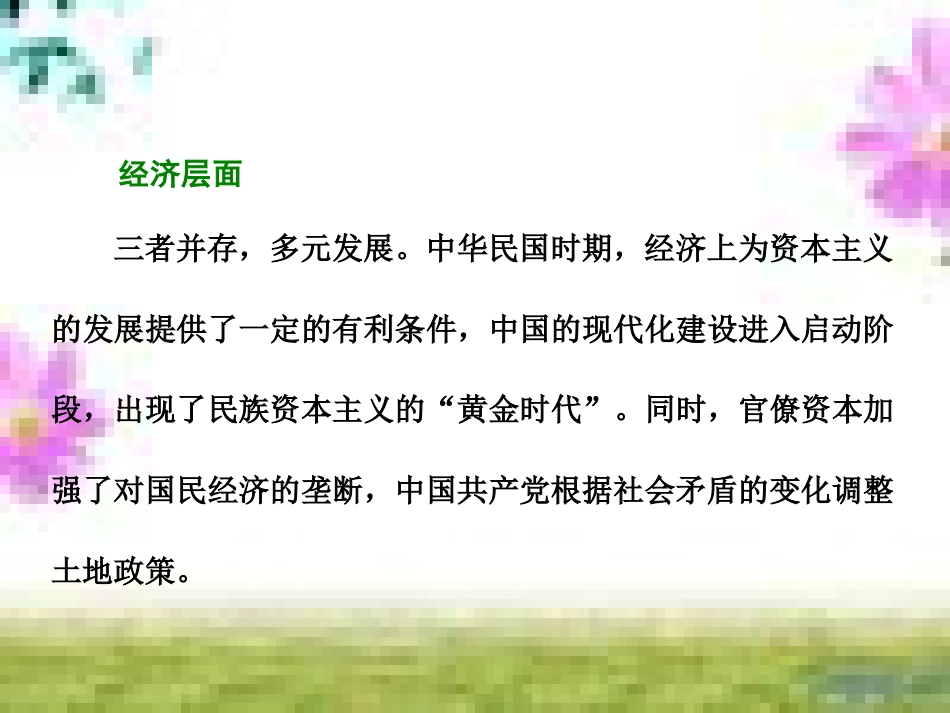 高三历史一轮复习 第一编 中国古代史 第一板块 第一单元 中华文明的起源—先秦时期单元小结与测评课件 新人教版 (14)_第3页