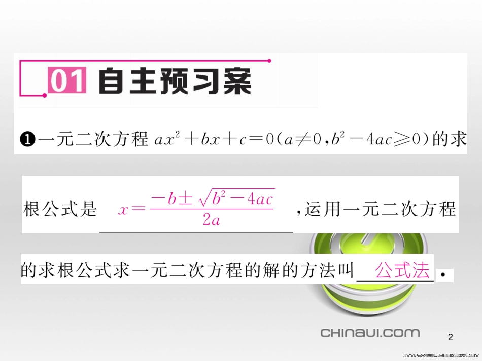 九年级数学上册 23.3.1 相似三角形课件 （新版）华东师大版 (109)_第2页