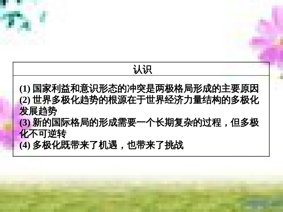 高三历史一轮复习 第一编 中国古代史 第一板块 第一单元 中华文明的起源—先秦时期单元小结与测评课件 新人教版 (45)_第3页
