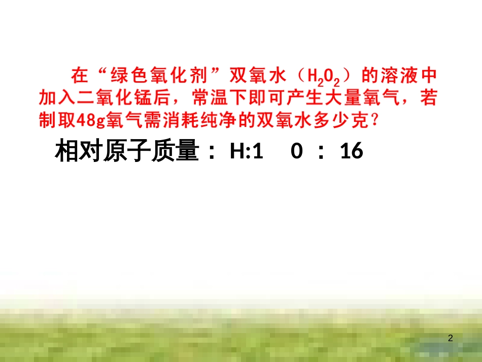 七年级英语上册 Unit 9 My favorite subject is science（第6课时）Section B（3a-Self Check）课件 （新版）人教新目标版 (126)_第2页