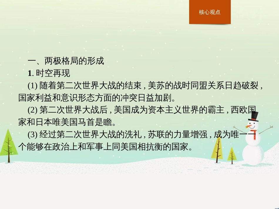 高中政治 第1课 生活在人民当家作主的国家 第2框 政治权利与义务参与政治生活的基础课件 新人教版必修2 (604)_第3页