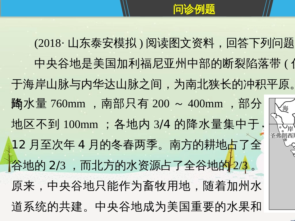 高考地理二轮复习 考前三个月 第二部分 专题二 解题技能提升练 11 基础知识调用专练——破解“基础知识用不上”困惑课件 (774)_第3页