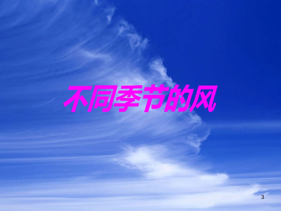 一年级美术下册 第20课《汉字中的象形文字》课件2 人教版 (571)_第3页