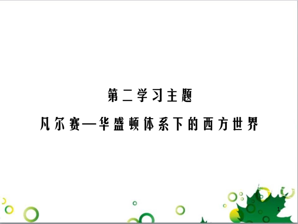 中考英语专题复习 前题型专题探究 专题一 听力理解课件 (95)_第1页