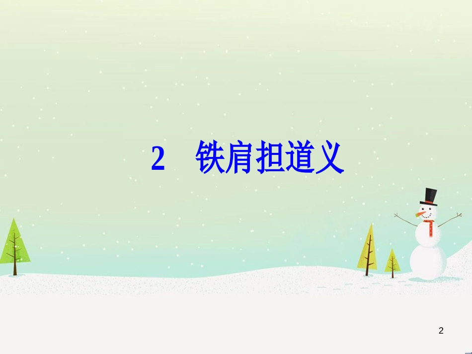 高中政治 第1课 生活在人民当家作主的国家 第2框 政治权利与义务参与政治生活的基础课件 新人教版必修2 (2209)_第2页
