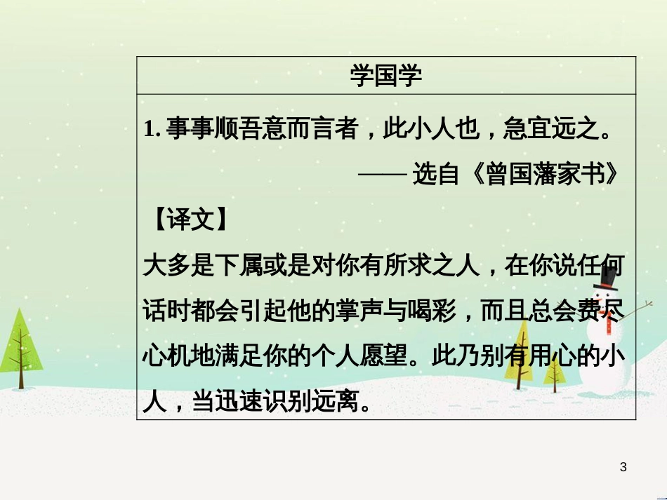 高中政治 第1课 生活在人民当家作主的国家 第2框 政治权利与义务参与政治生活的基础课件 新人教版必修2 (2209)_第3页