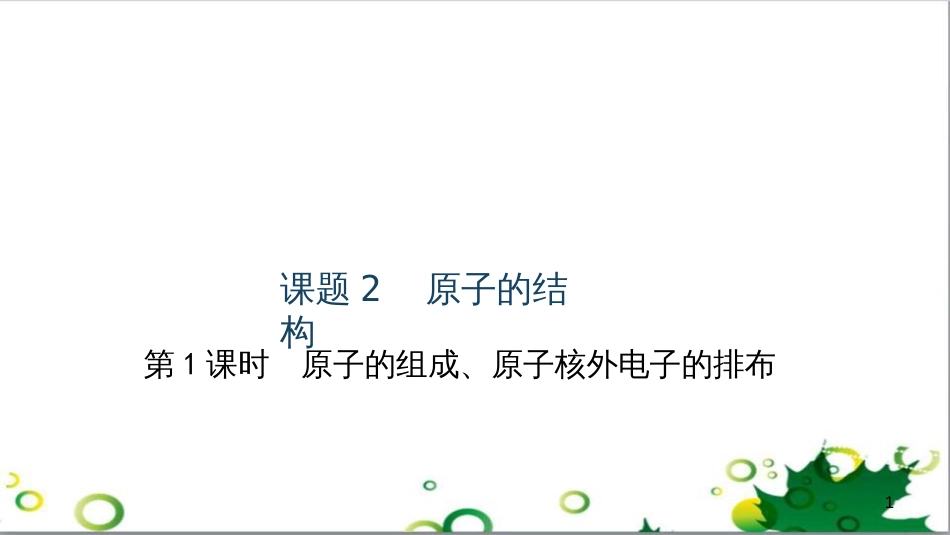 三年级语文上册 第三单元期末总复习课件 新人教版 (508)_第1页