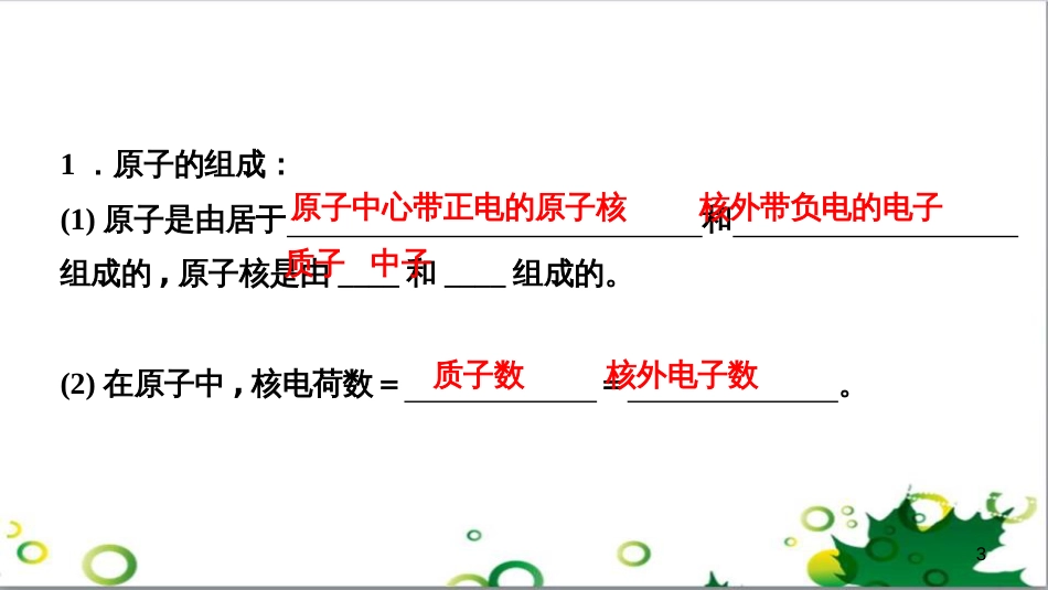 三年级语文上册 第三单元期末总复习课件 新人教版 (508)_第3页
