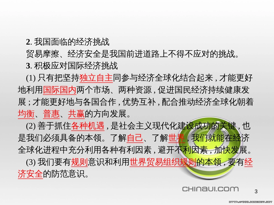 高中政治 第一单元 文化与生活综合探究课件 新人教版必修3 (443)_第3页