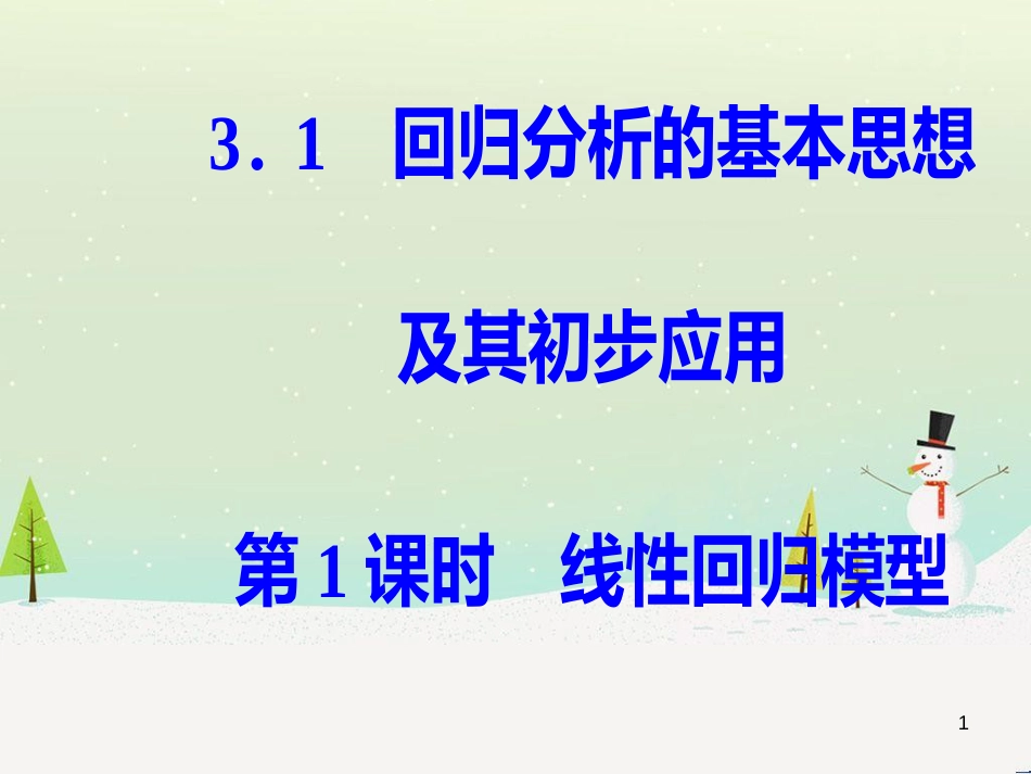 高中政治 第1课 生活在人民当家作主的国家 第2框 政治权利与义务参与政治生活的基础课件 新人教版必修2 (1381)_第1页