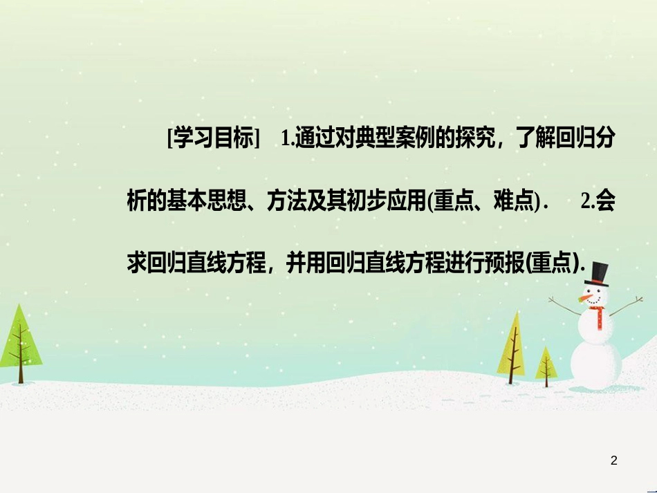 高中政治 第1课 生活在人民当家作主的国家 第2框 政治权利与义务参与政治生活的基础课件 新人教版必修2 (1381)_第2页