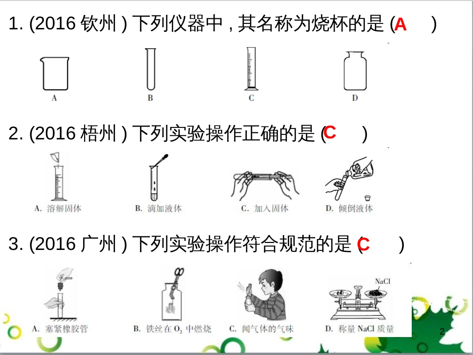 三年级语文上册 第三单元期末总复习课件 新人教版 (407)_第2页