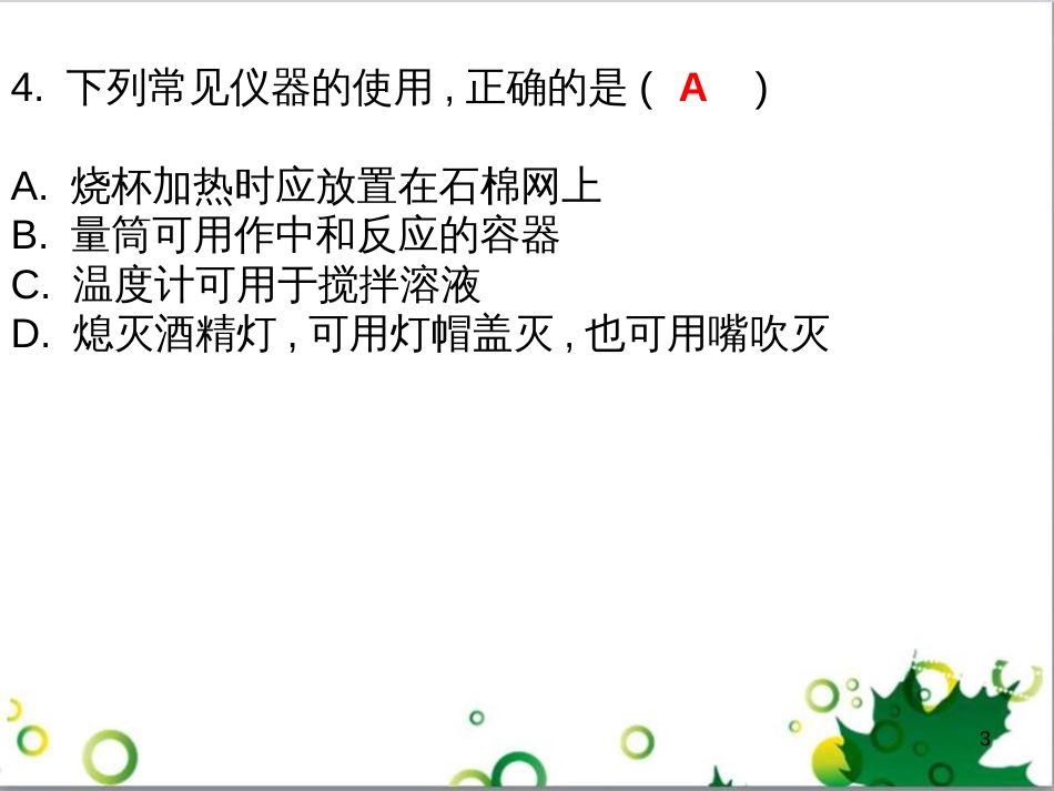 三年级语文上册 第三单元期末总复习课件 新人教版 (407)_第3页