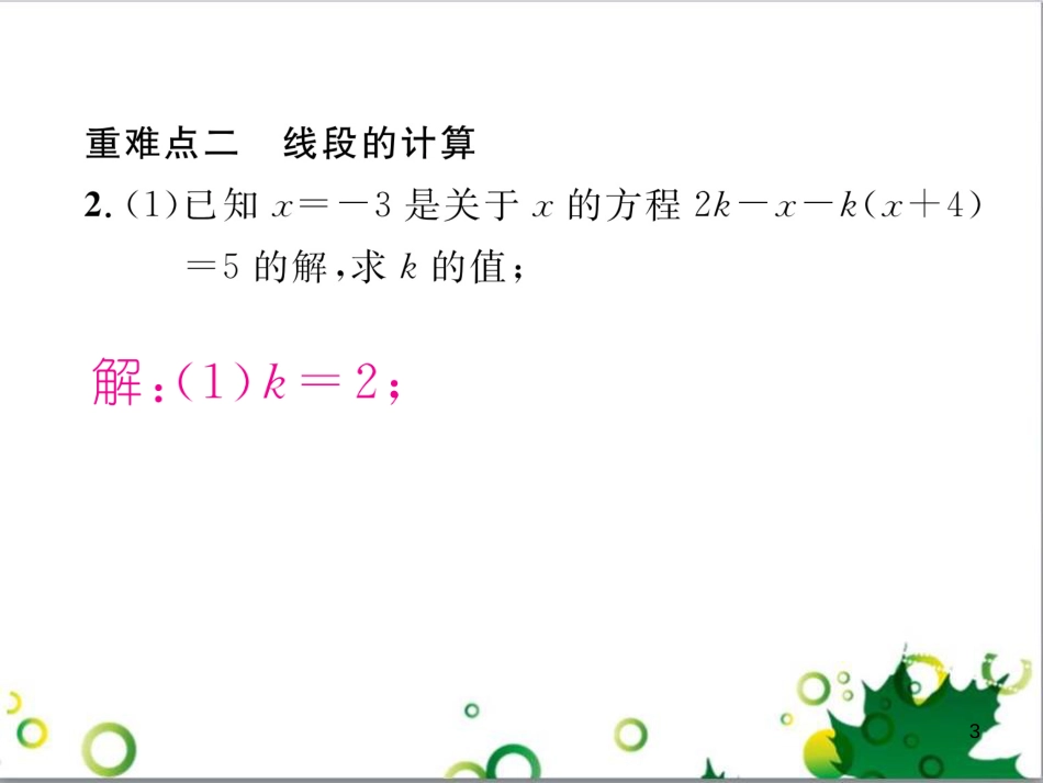 三年级语文上册 第三单元期末总复习课件 新人教版 (1415)_第3页