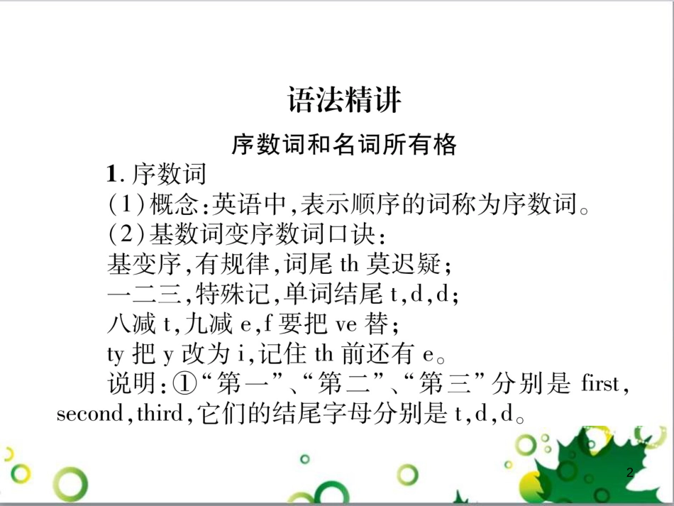三年级语文上册 第三单元期末总复习课件 新人教版 (1592)_第2页
