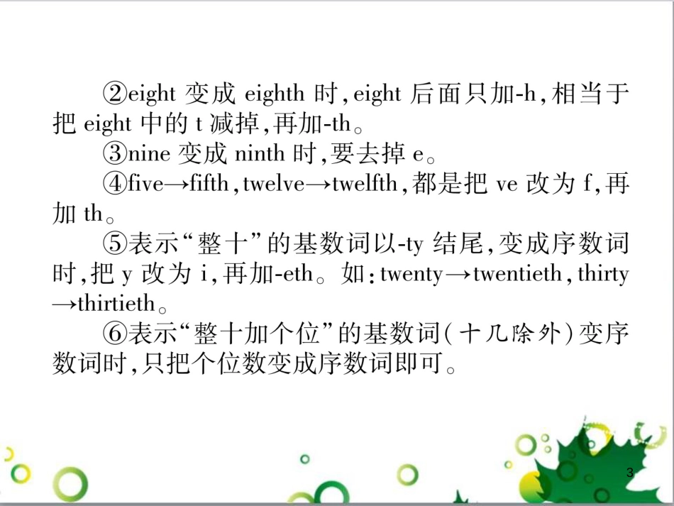 三年级语文上册 第三单元期末总复习课件 新人教版 (1592)_第3页