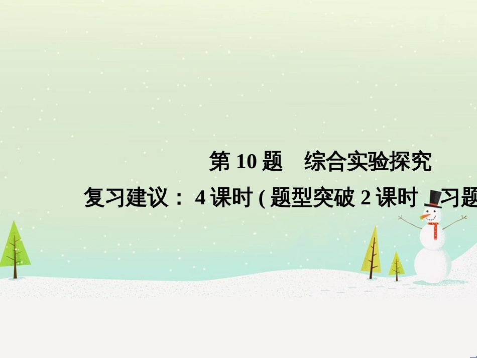 高考地理二轮复习 考前三个月 第二部分 专题二 解题技能提升练 11 基础知识调用专练——破解“基础知识用不上”困惑课件 (501)_第1页