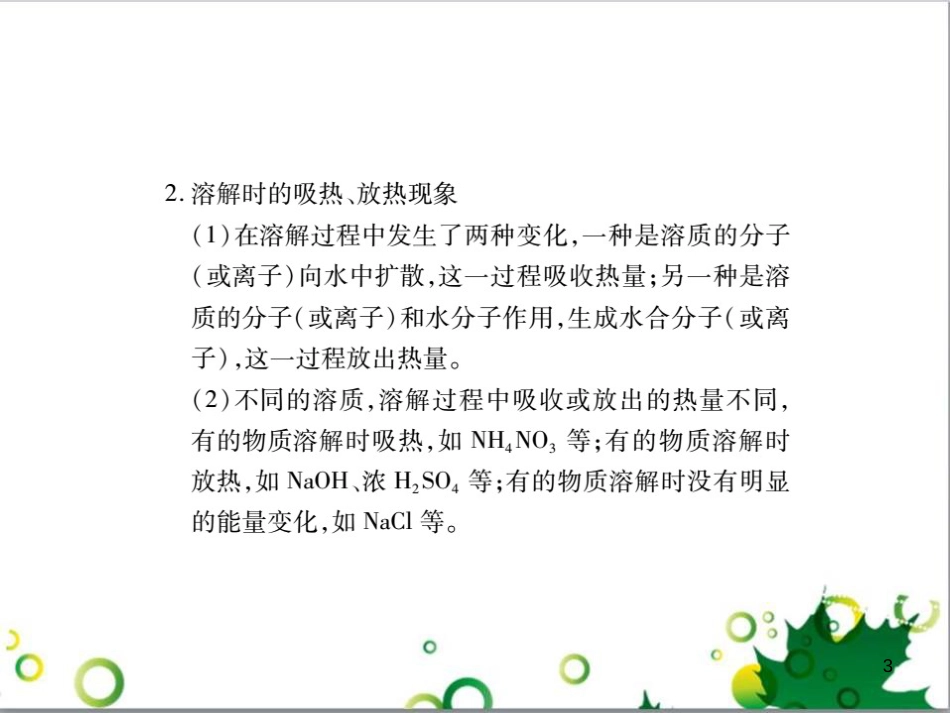 中考英语专题复习 前题型专题探究 专题一 听力理解课件 (66)_第3页