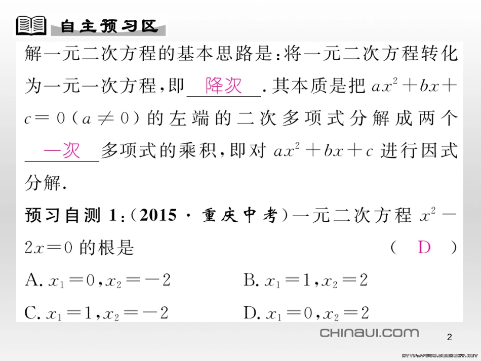 九年级数学上册 23.3.1 相似三角形课件 （新版）华东师大版 (110)_第2页