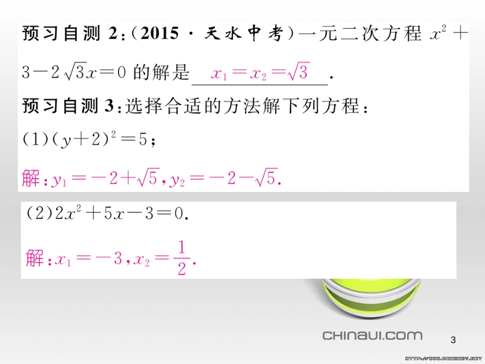 九年级数学上册 23.3.1 相似三角形课件 （新版）华东师大版 (110)_第3页