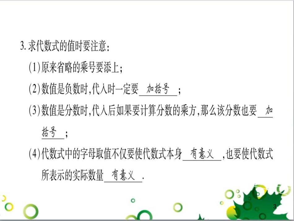 三年级语文上册 第三单元期末总复习课件 新人教版 (1392)_第3页