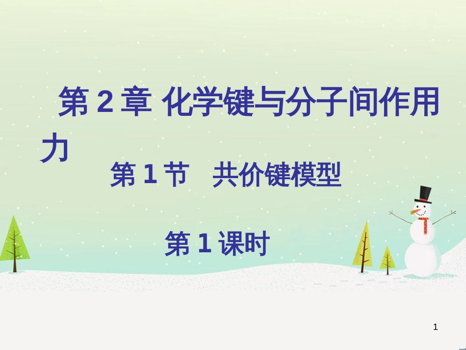 高中政治 第1课 生活在人民当家作主的国家 第2框 政治权利与义务参与政治生活的基础课件 新人教版必修2 (490)_第1页
