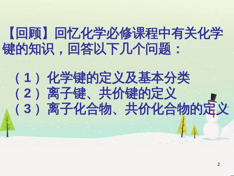 高中政治 第1课 生活在人民当家作主的国家 第2框 政治权利与义务参与政治生活的基础课件 新人教版必修2 (490)_第2页