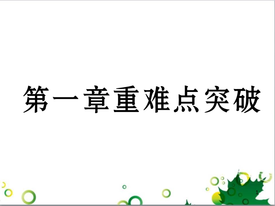 三年级语文上册 第三单元期末总复习课件 新人教版 (1319)_第1页
