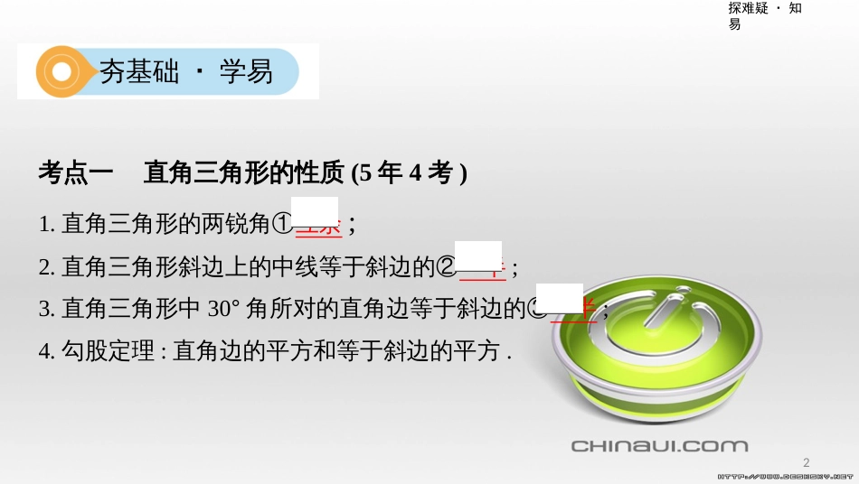 中考数学一轮复习 第一单元 数与式 第4讲 二次根式课件 (50)_第2页