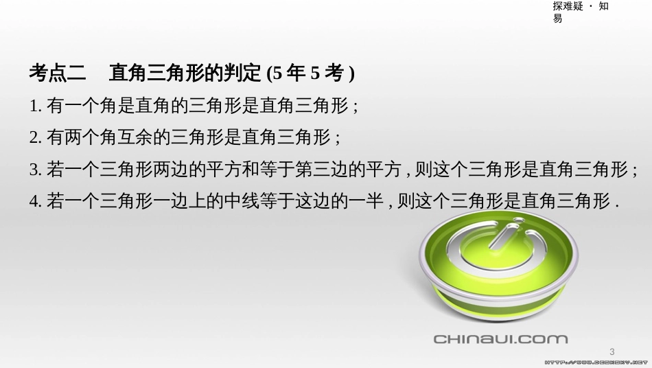 中考数学一轮复习 第一单元 数与式 第4讲 二次根式课件 (50)_第3页