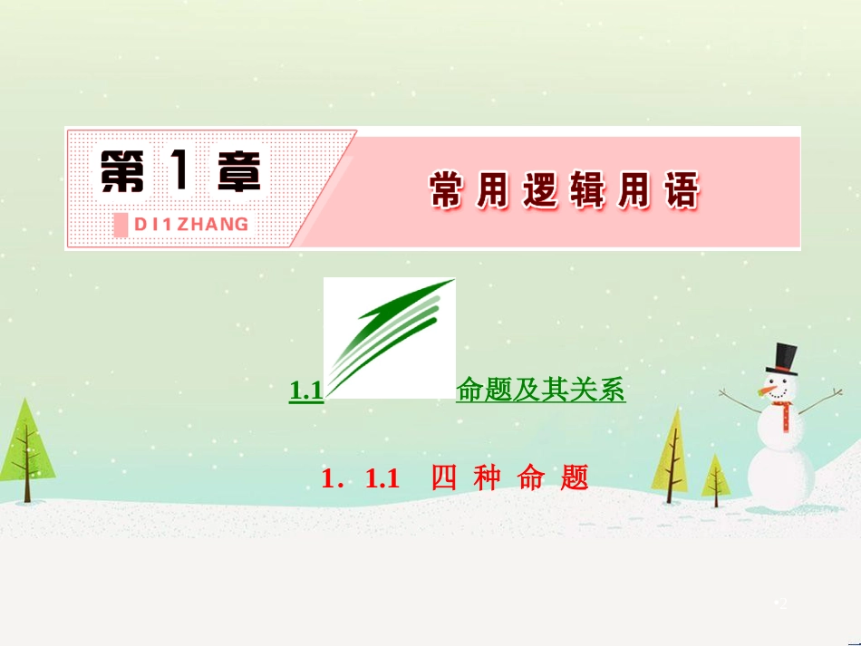 高中政治 第1课 生活在人民当家作主的国家 第2框 政治权利与义务参与政治生活的基础课件 新人教版必修2 (1135)_第2页