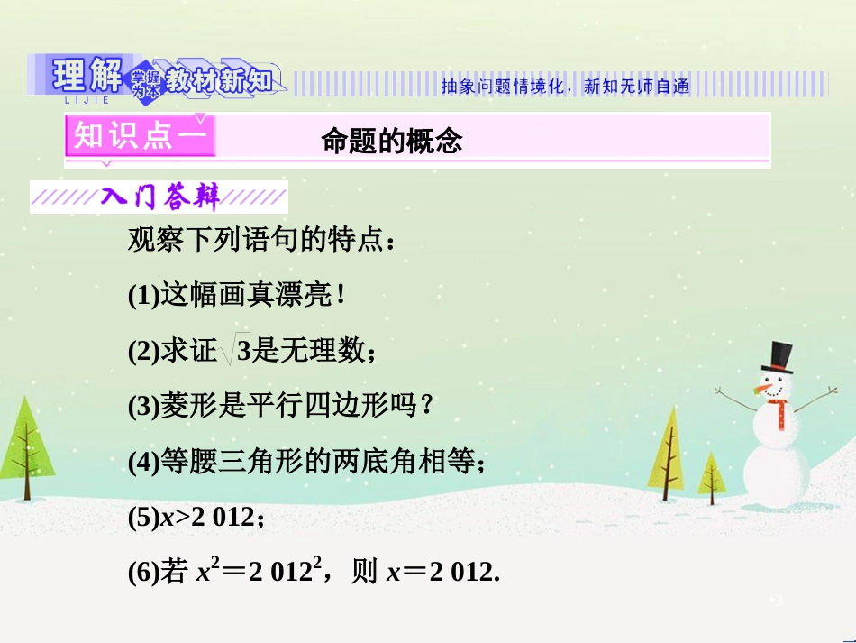 高中政治 第1课 生活在人民当家作主的国家 第2框 政治权利与义务参与政治生活的基础课件 新人教版必修2 (1135)_第3页