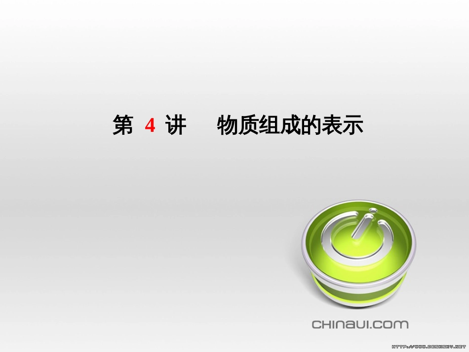 中考化学总复习 第一部分 系统复习 成绩基石 第13讲 化学与社会发展课件 (16)_第2页