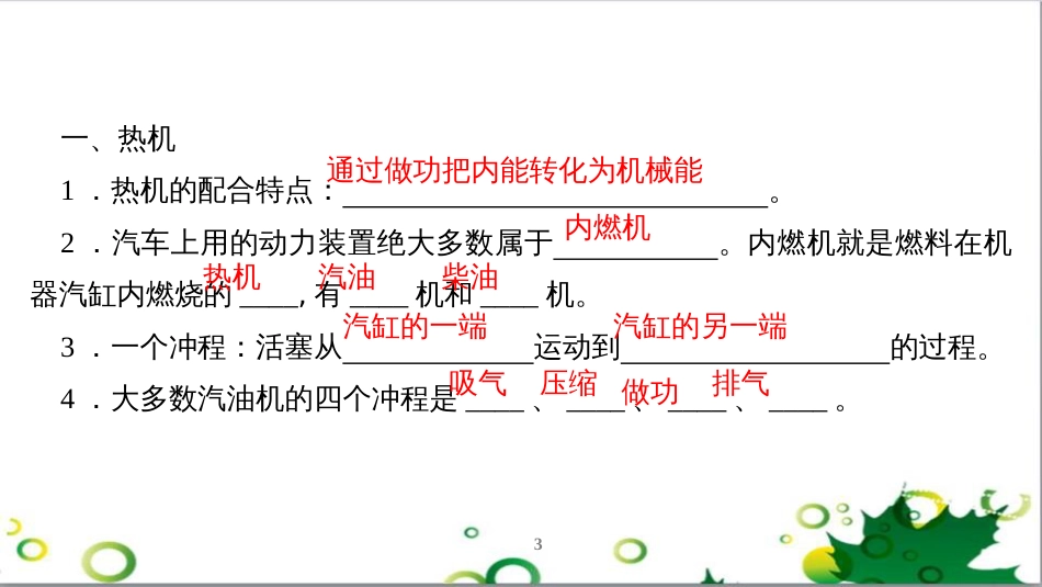 三年级语文上册 第三单元期末总复习课件 新人教版 (715)_第3页