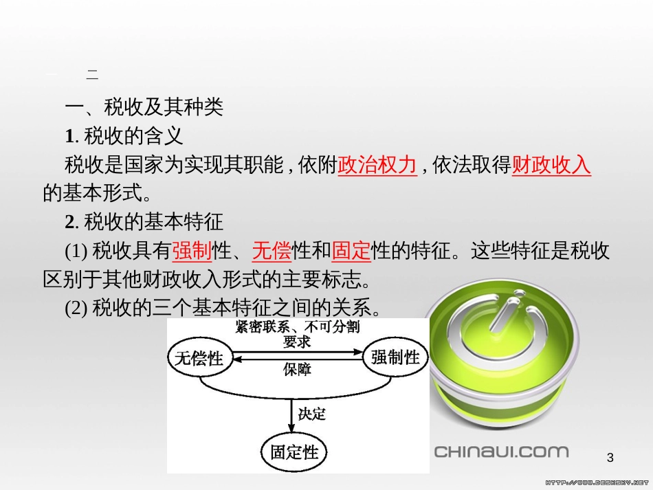 高中政治 第一单元 文化与生活综合探究课件 新人教版必修3 (424)_第3页