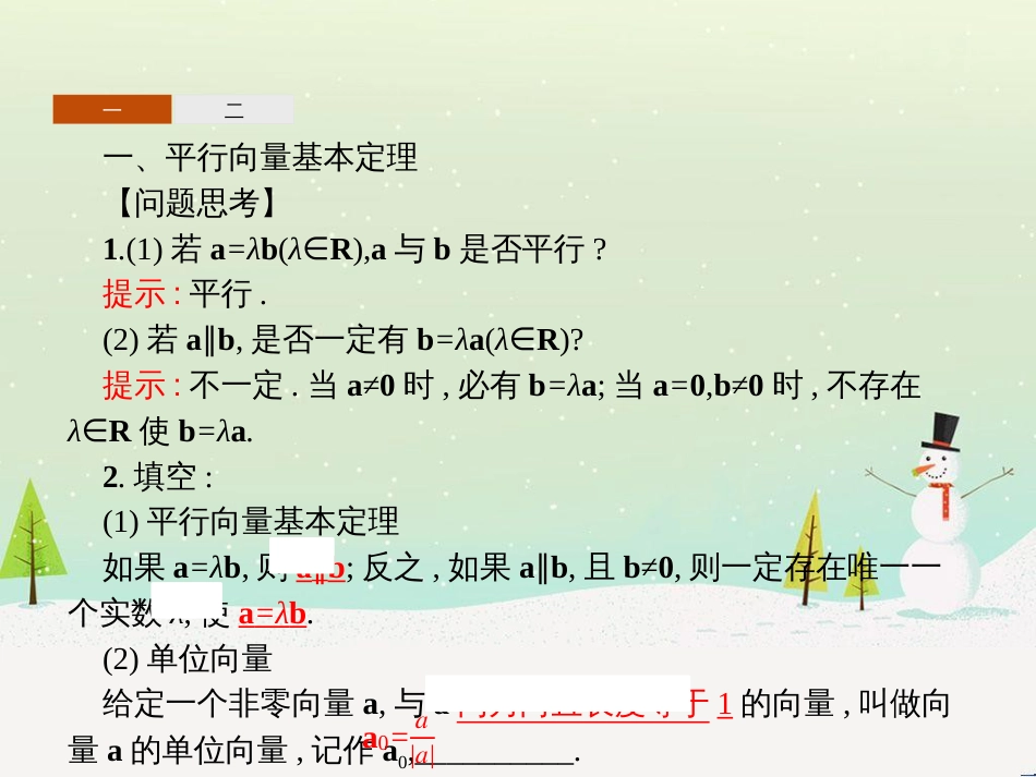 高中政治 第1课 生活在人民当家作主的国家 第2框 政治权利与义务参与政治生活的基础课件 新人教版必修2 (1235)_第3页
