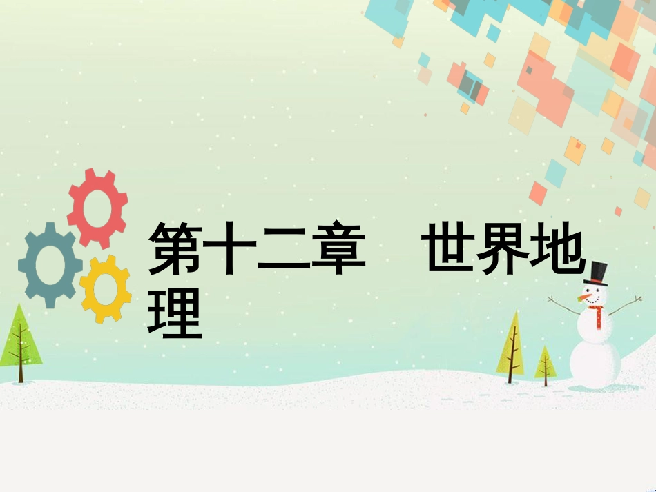 高考地理二轮复习 考前三个月 第二部分 专题二 解题技能提升练 11 基础知识调用专练——破解“基础知识用不上”困惑课件 (699)_第1页