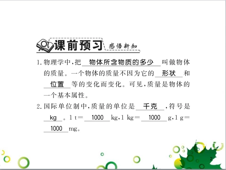 三年级语文上册 第三单元期末总复习课件 新人教版 (123)_第2页
