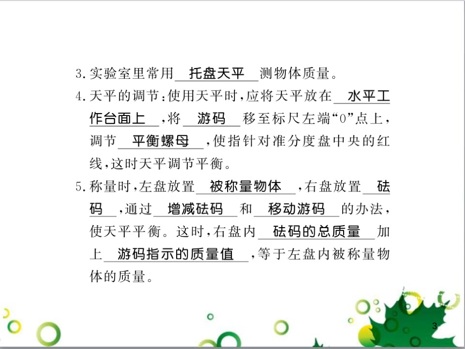 三年级语文上册 第三单元期末总复习课件 新人教版 (123)_第3页