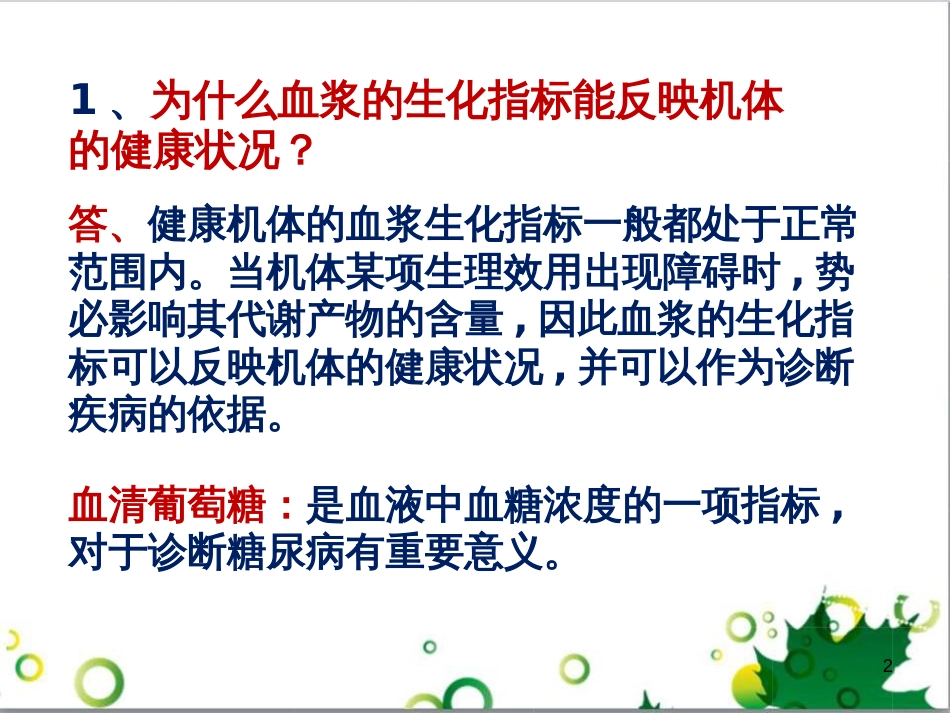 高中生物 专题5 生态工程 阶段复习课课件 新人教版选修3 (229)_第2页