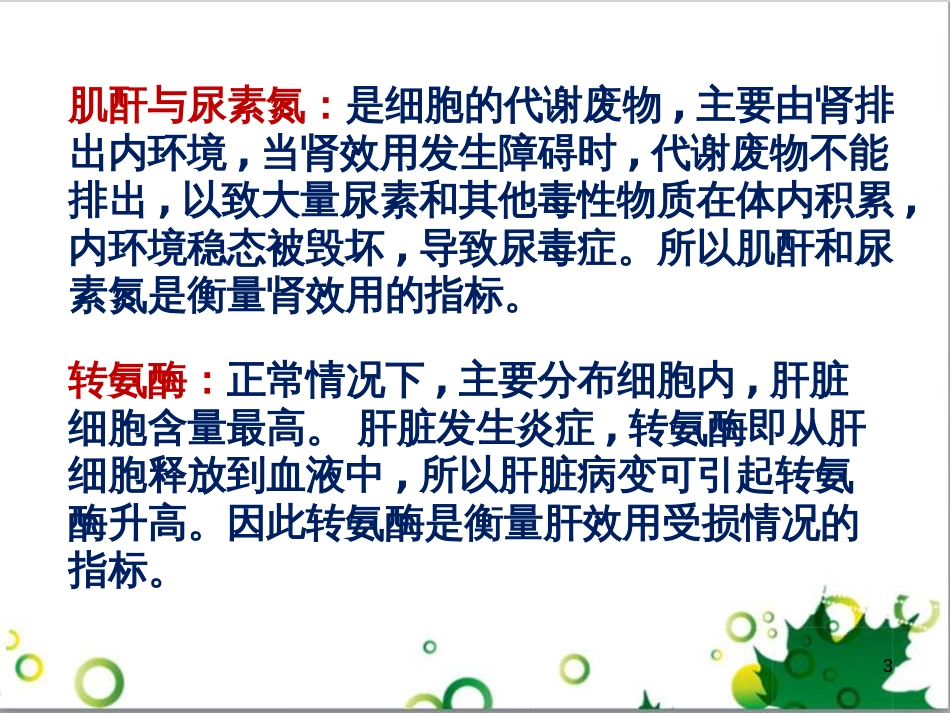 高中生物 专题5 生态工程 阶段复习课课件 新人教版选修3 (229)_第3页